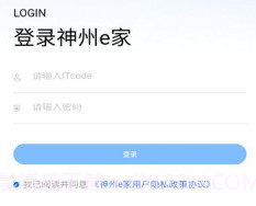 神州e家v1.1.10截图
