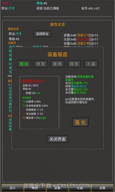 勇者的成长之路1.1.12截图