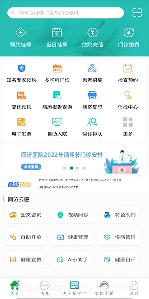 掌上同济4.3.8截图