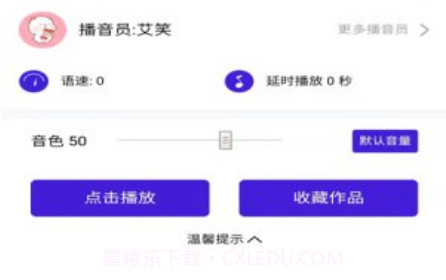 莱莱文字转语音v0.0.15截图
