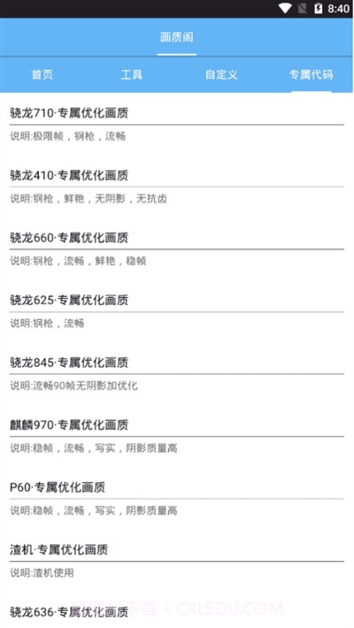 画质阁8.0和平精英画质助手安卓手机v1.109截图