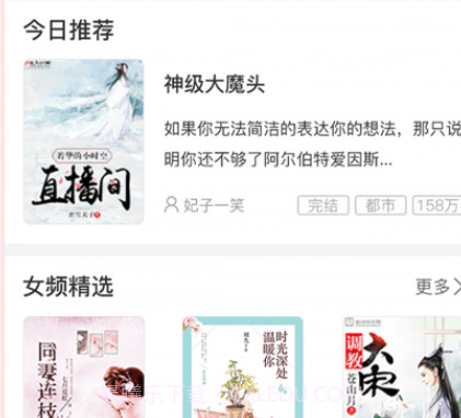 半仙小说v1.6.12截图