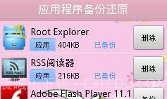 手机备份还原v2.12截图