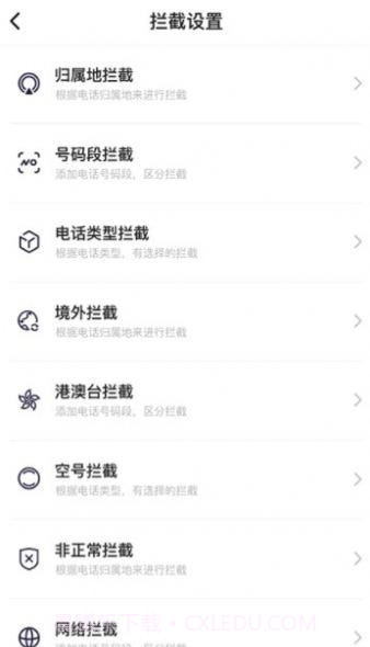 拦大师v1.3.12截图