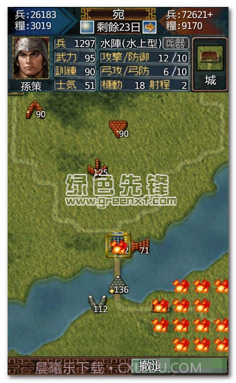三国志英雄的黎明V1.4.61.4.16截图