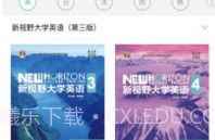 外研随身学职教版V4.3.10截图