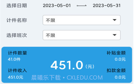 计件工资助手v1.0.13截图