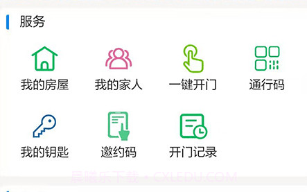 邻好社区v2.1.13截图