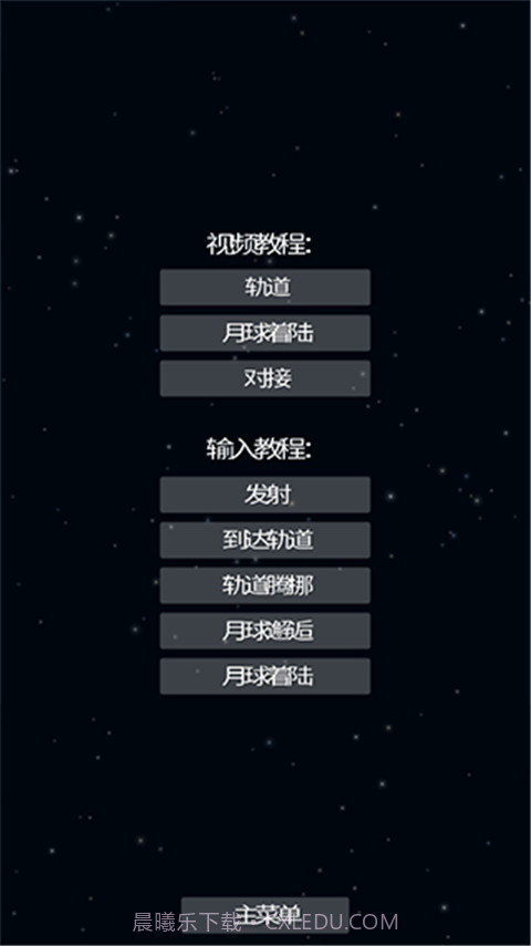 航天模拟器逃逸塔版本1.14截图