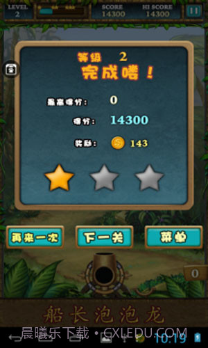 船长泡泡龙v1.34截图