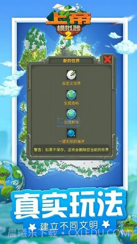 上帝模拟器21.0.3截图