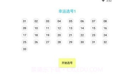 易择v1.0.14截图