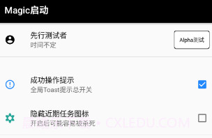 Magic启动V1.3.12截图