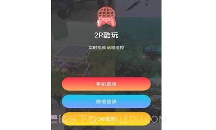 2R酷玩v2.0.15截图