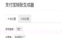 支付宝转账截图生成器制作V1.11截图
