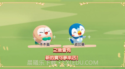宝可梦咖啡店拌拌缤纷趣v4.20.13截图