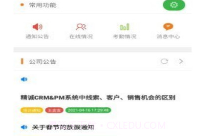 精诚CRMv1.20截图