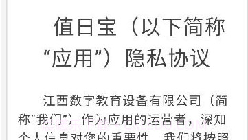 值日宝教师v1.2.10截图