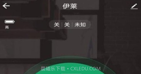 伊莱智能v1.0.13截图