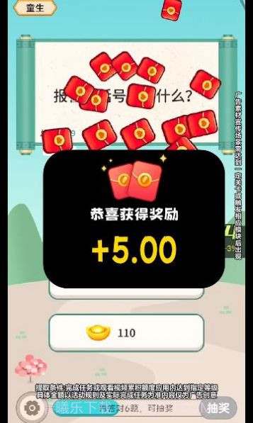 猜题小奇才v2.01.10截图