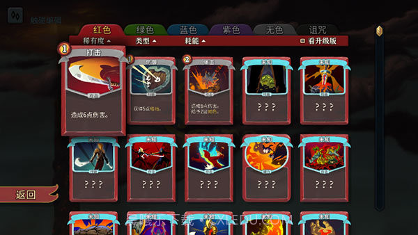 杀戮尖塔官方版1.4.1截图