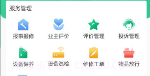 罗湖棚改物业端v1.2.12截图