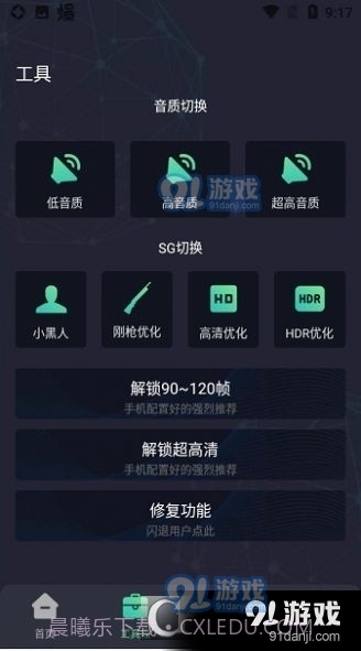 出洋工具箱准星助手2.17截图
