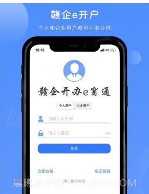 赣企开办e窗通平台v1.1.18截图
