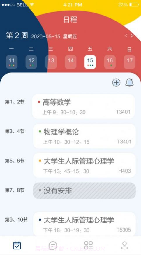 本研教学服务2.9.10截图