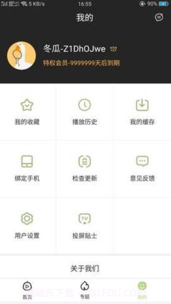 冬瓜影视大全v1.3.7.10截图