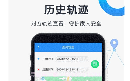 行迹守护v1.1.16截图
