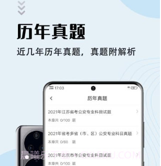 辅警考试智题库v1.2.11截图