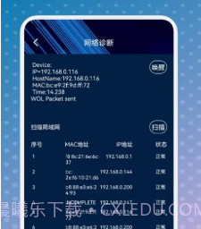 手机网络卫士v1.14截图