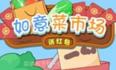如意菜市场v1.12截图
