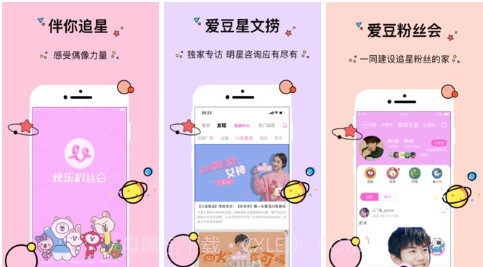 快乐大饼营(明星粉丝公益助力平台)v2.5.15截图