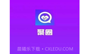 聚圈v2.3.17截图