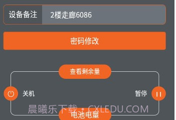 创点香氛管家v1.0.12截图