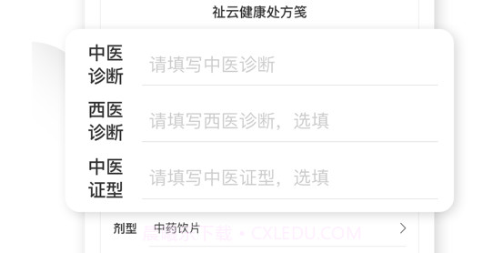 远程诊疗医生v1.0.15截图