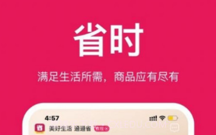 通通省v1.0.13截图