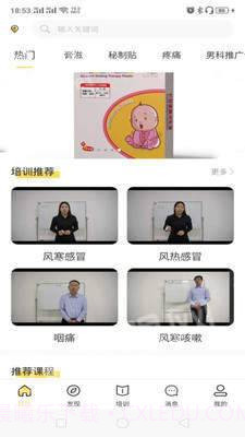 隆医良方最新版v1.1.15截图