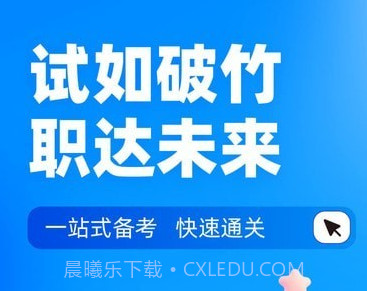 专升本聚题库v1.6.13截图