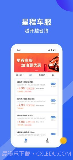 星程车服v1.4.18截图