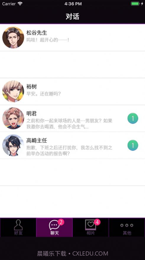 短讯恋爱v1.0.12截图