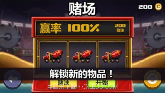 撞头赛车中文版v1.74.9截图