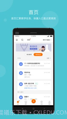 国粒教育1.11截图