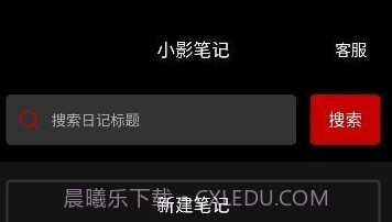 小影笔记v3.5.13截图