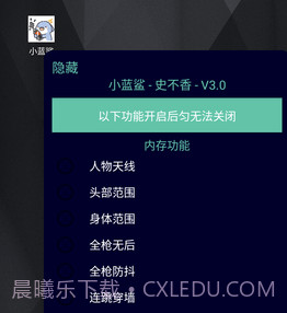 小蓝鲨游戏助手v4.13截图