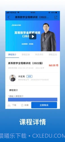 晋本网校v.1.99截图