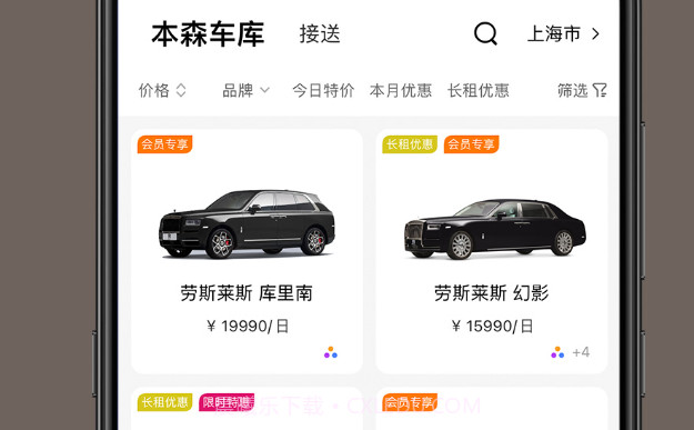 本森出行v1.12截图