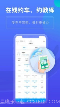 畅达驾考通v1.2.14截图